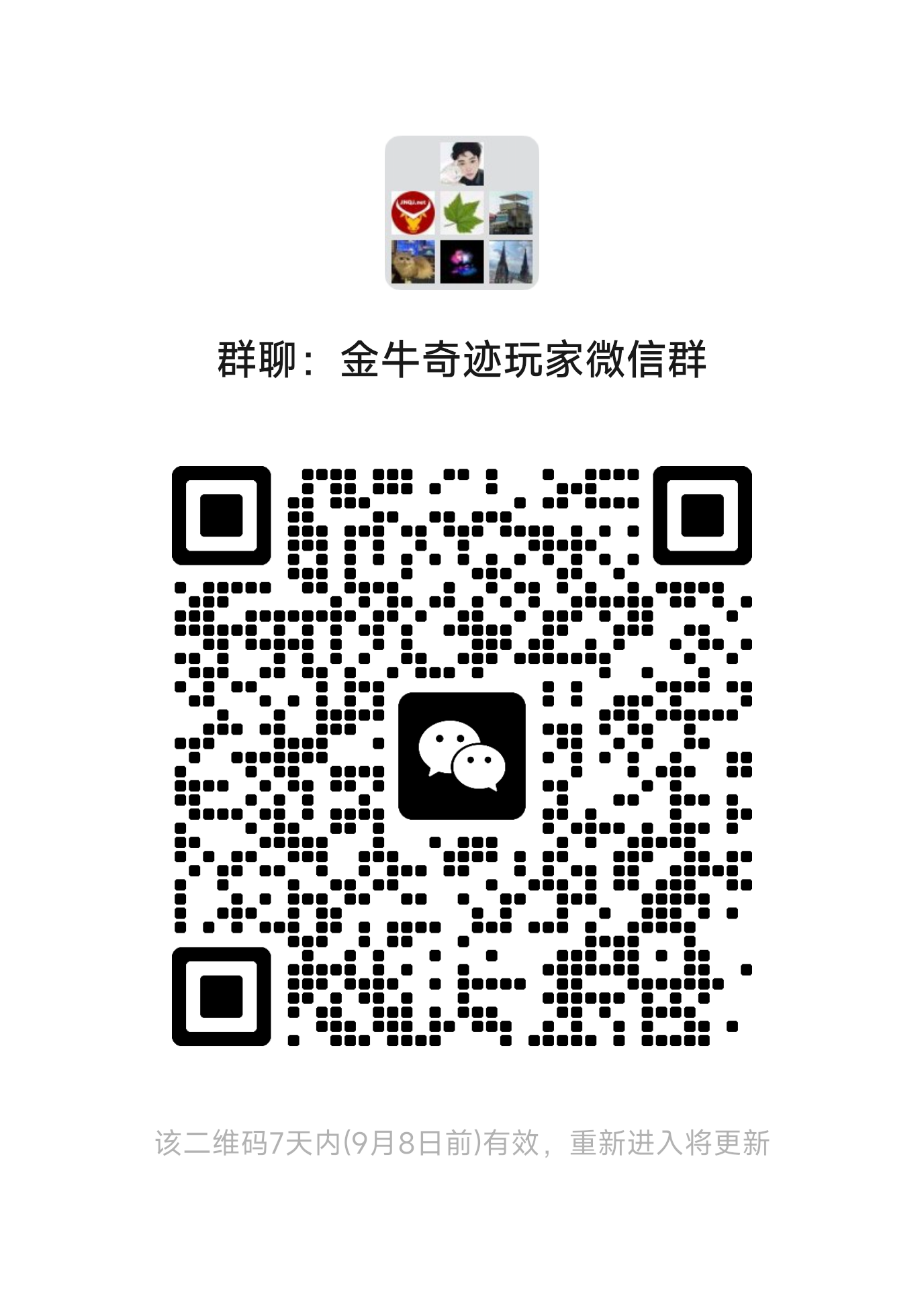 微信群二维码